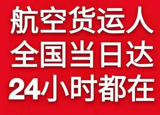 库尔勒梨城航空托运货物、航空货运:物流行业各岗位招聘